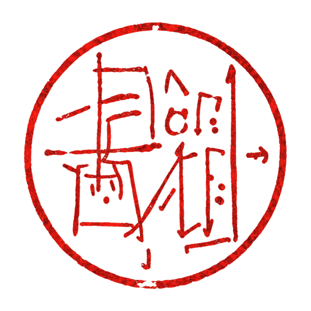 Eastern Seal Script product image 3